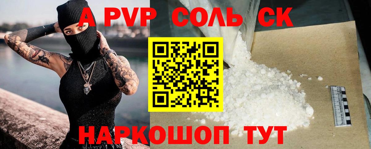 продажа наркотиков  A-PVP СК КРИС  Alpha-PVP  Вход с VPN  Советский  A PVP крисы CK 
