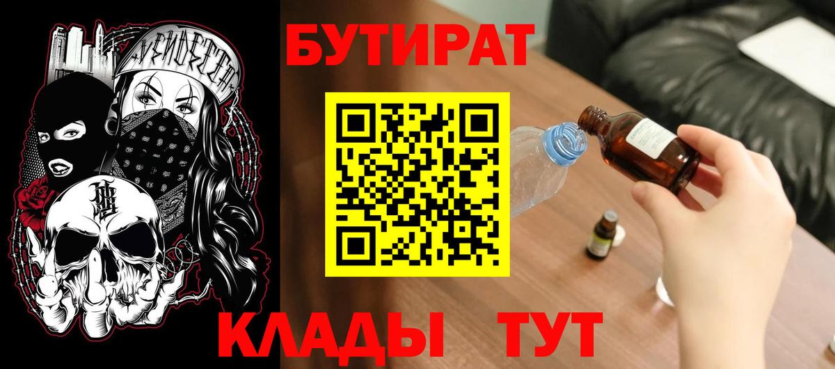 БУТИРАТ BDO Советский