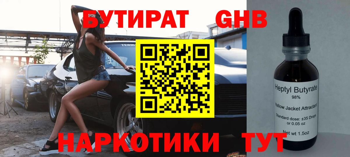 Бутират 99%  БУТИРАТ  Советский  Вход с VPN 
