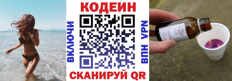 Кодеин Purple Drank  Советский 