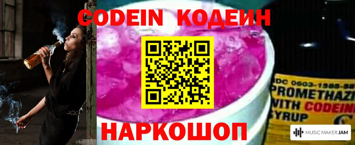 Кодеин напиток Lean (лин)  Вход с VPN  Советский  Кодеиновый сироп Lean напиток Lean (лин) 