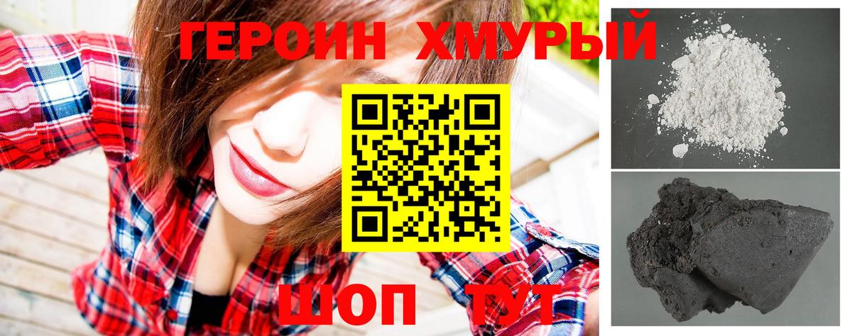 ГЕРОИН герыч Советский