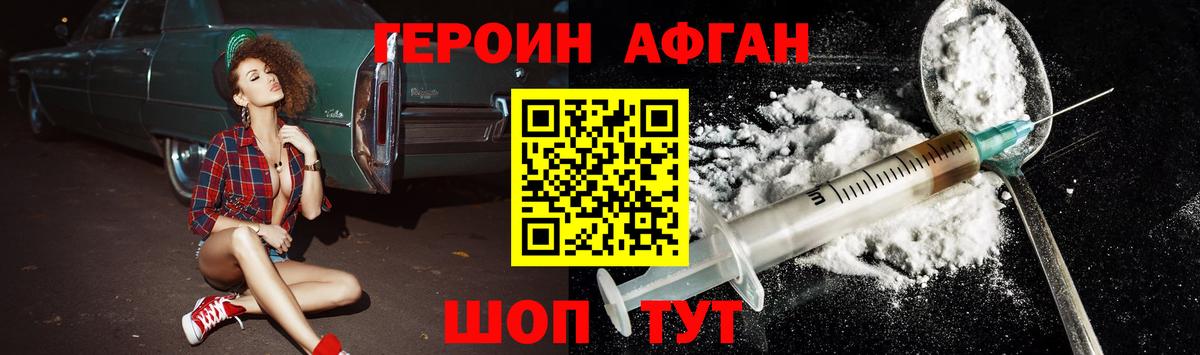 Советский  Героин Афган  Героин  Вход с VPN 