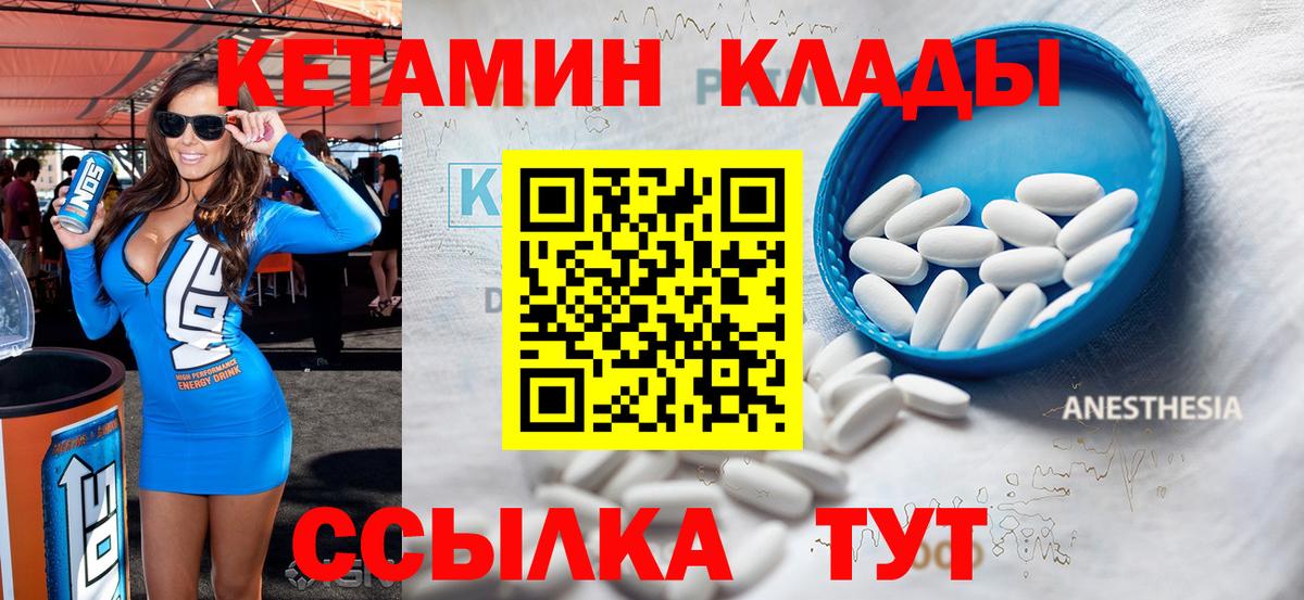 КЕТАМИН ketamine  Вход с VPN  Советский 