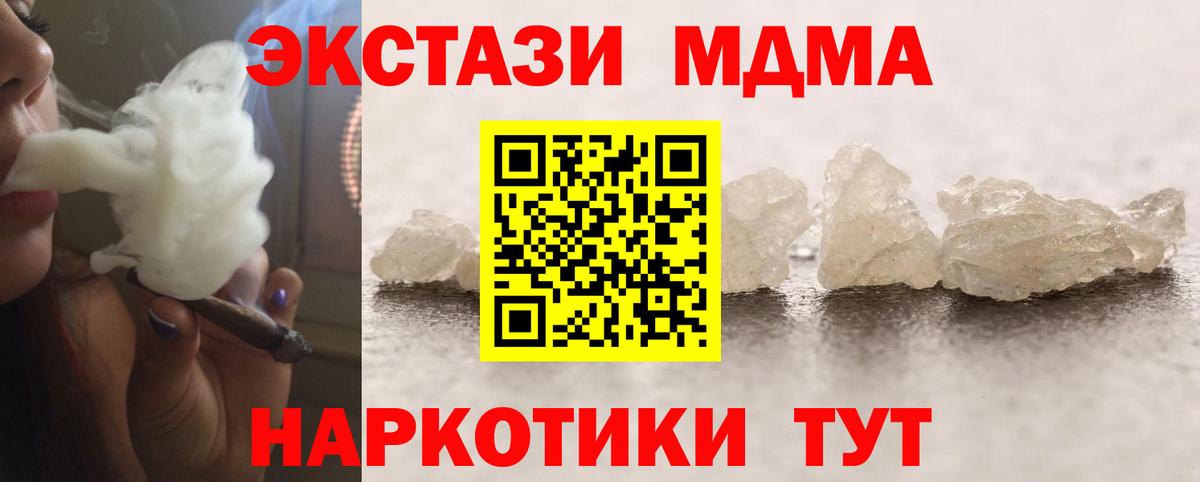 MDMA  Вход с VPN  Советский  MDMA crystal  МДМА кристаллы 