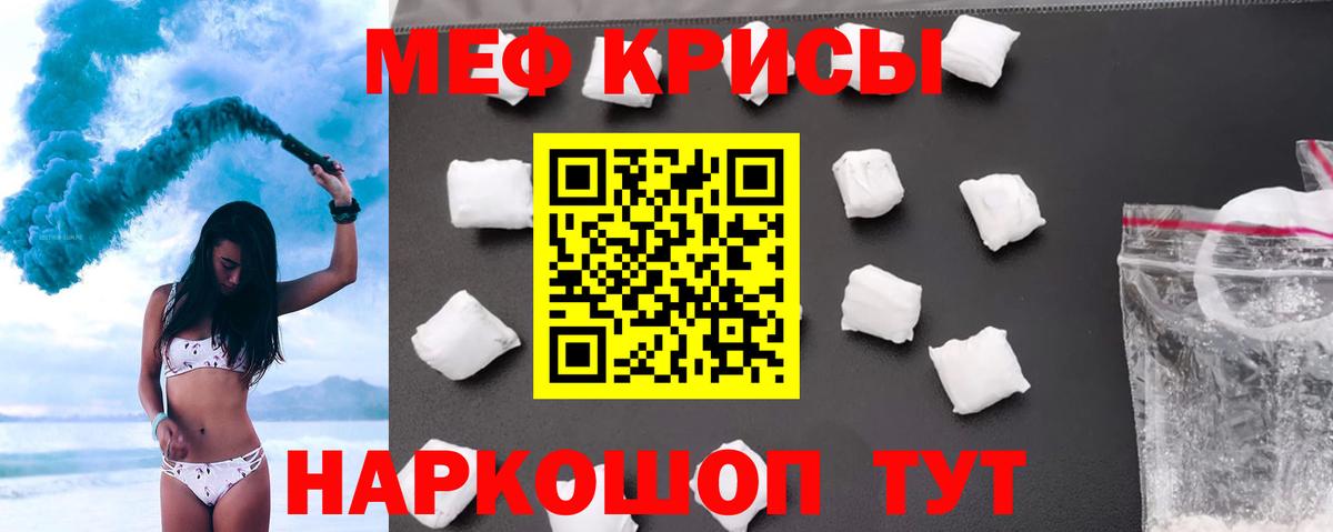 МЯУ-МЯУ кристаллы  как найти закладки  Меф мука  Советский  Вход с VPN 